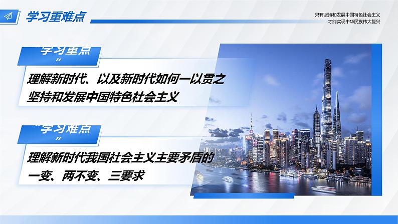 《中国特色社会主义进入新时代》（课件版权归属“一起课件”，只供个人使用，请勿私自传播，违者必究）第3页