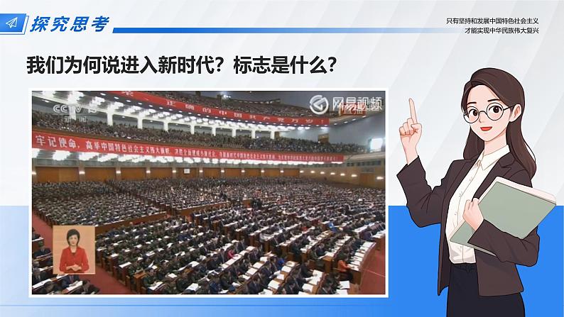 《中国特色社会主义进入新时代》（课件版权归属“一起课件”，只供个人使用，请勿私自传播，违者必究）第4页