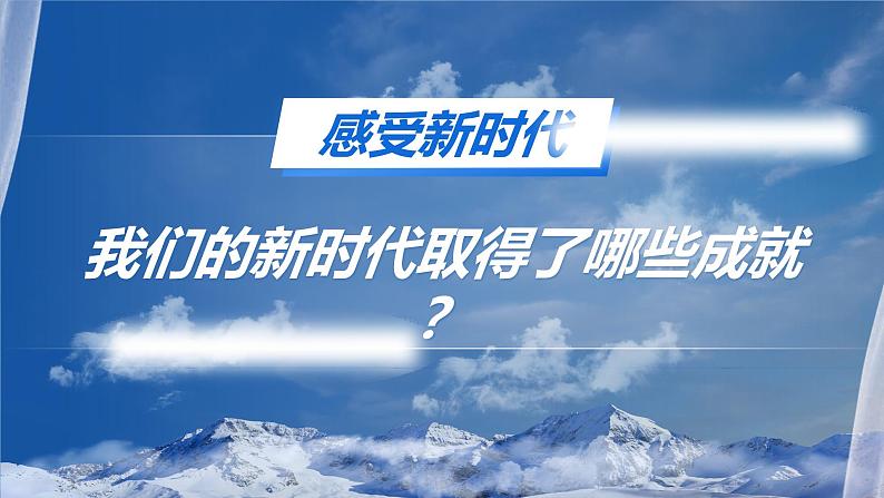 《中国特色社会主义进入新时代》（课件版权归属“一起课件”，只供个人使用，请勿私自传播，违者必究）第6页