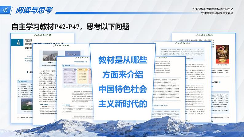 《中国特色社会主义进入新时代》（课件版权归属“一起课件”，只供个人使用，请勿私自传播，违者必究）第7页