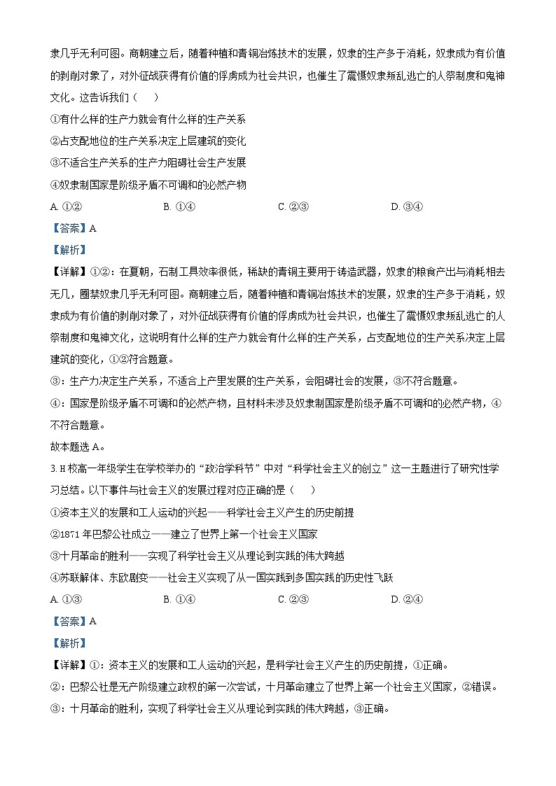河南省信阳市2024-2025学年高一上学期期中教学质量检测政治试题  Word版含解析第2页