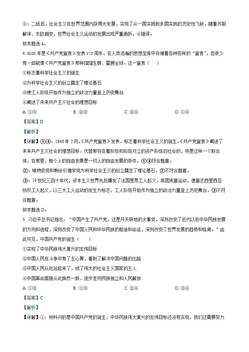 河南省信阳市2024-2025学年高一上学期期中教学质量检测政治试题  Word版含解析第3页