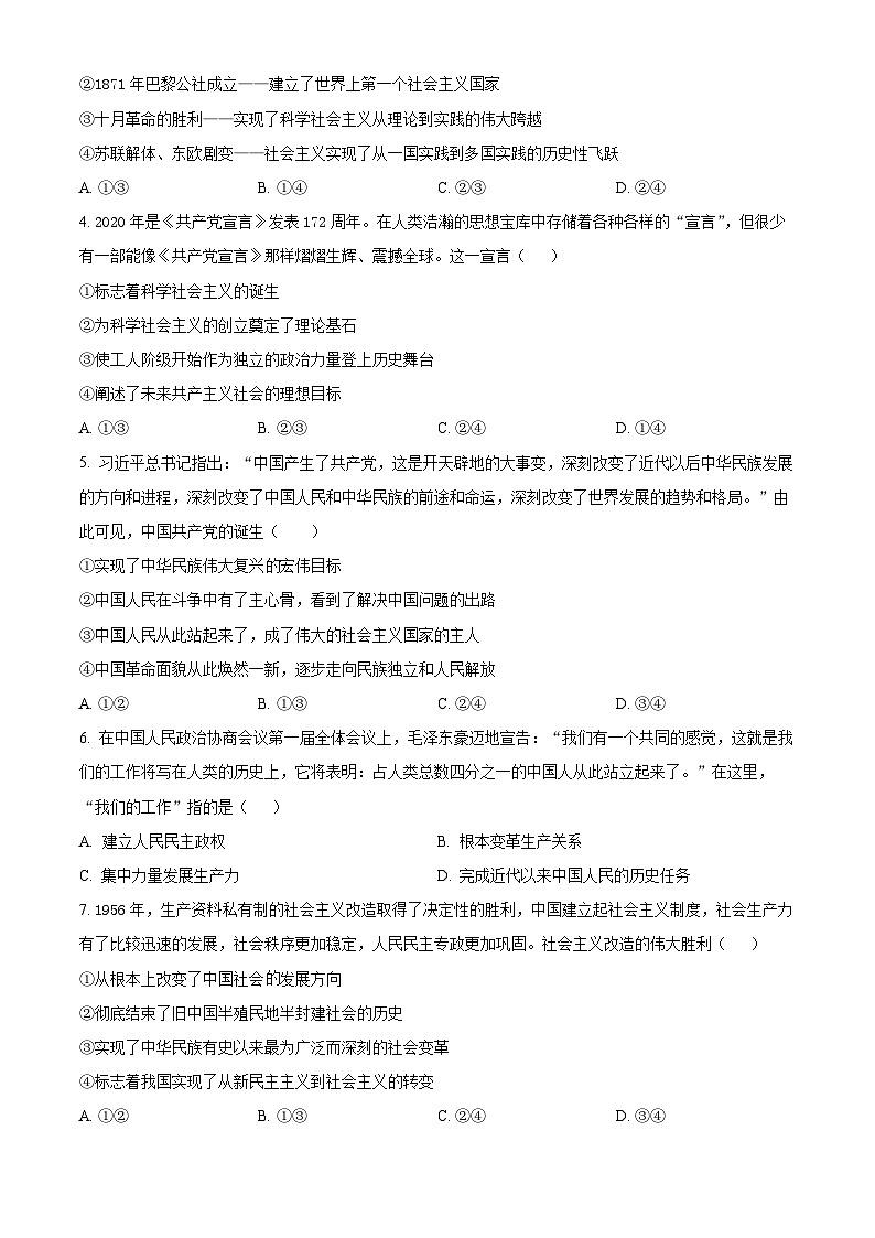 河南省信阳市2024-2025学年高一上学期期中教学质量检测政治试题  Word版无答案第2页