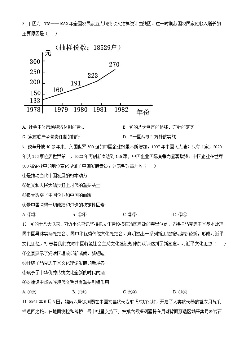 河南省信阳市2024-2025学年高一上学期期中教学质量检测政治试题  Word版无答案第3页