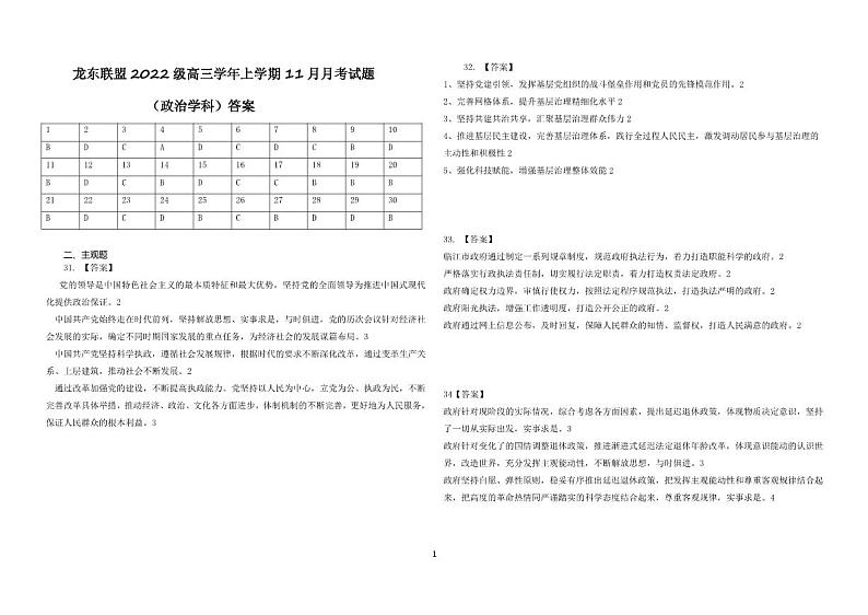 政治答案第1页
