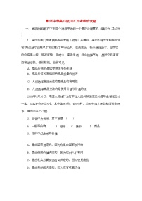 2022年四川省彭州11高一政治10月月考新人教版会员独享