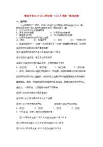 2022年浙江省湖州市南浔11高一政治11月月考试题新人教版会员独享