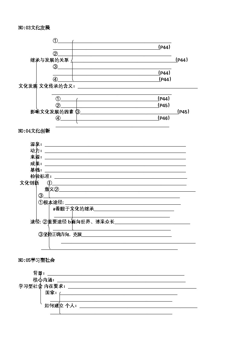 2022年高中政治第二单元文化传承与创新练习新人教版必修3第2页