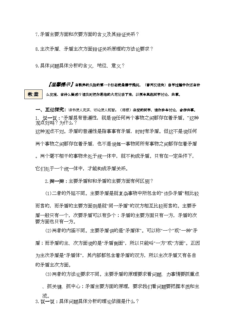 2022年高中政治生活与哲学第九课唯物辩证法的实质与核心学案新人教版必修4第2页