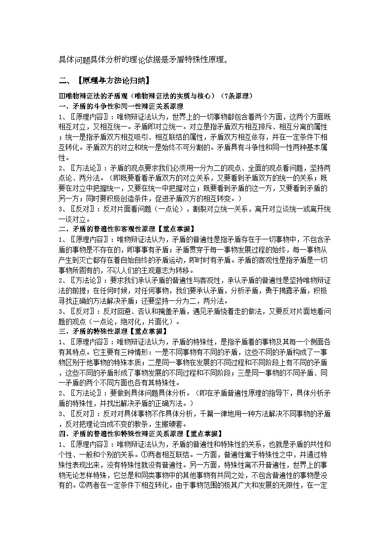 2022年高中政治生活与哲学第九课唯物辩证法的实质与核心学案新人教版必修4第3页