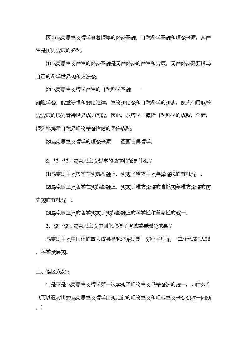 2022年高中政治生活与哲学第三课时代精神的精华学案新人教版必修402