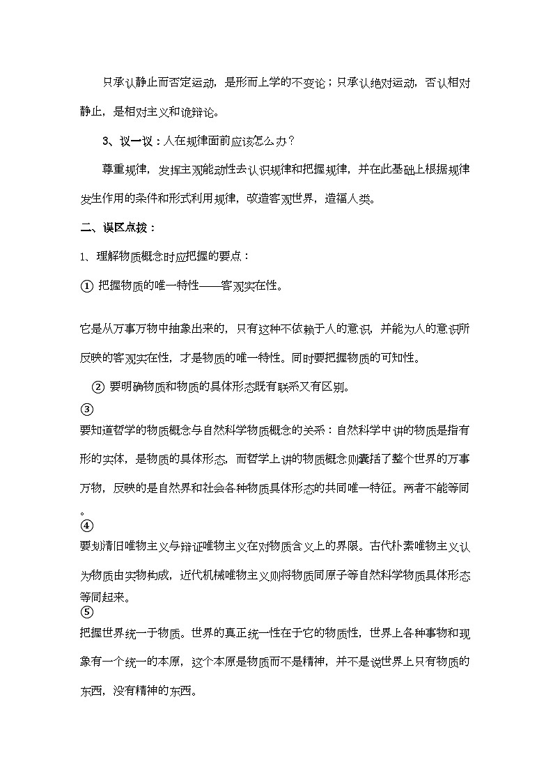2022年高中政治生活与哲学第四课探究世界的本质学案新人教版必修4第3页