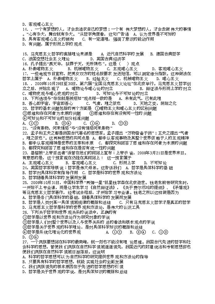 2022年高中政治新哲学第一单元周练练习新人教版必修4第2页