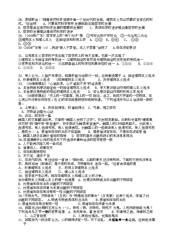 2022年高中政治新哲学第一单元周练练习新人教版必修4第3页