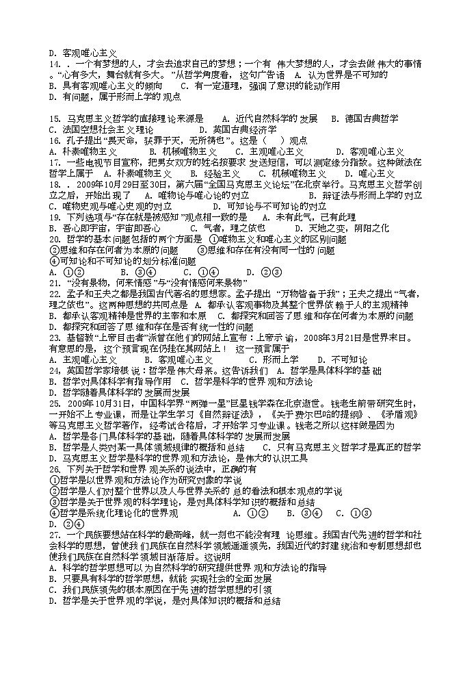 2022年高中政治哲学第一单元练习新人教版必修4第2页