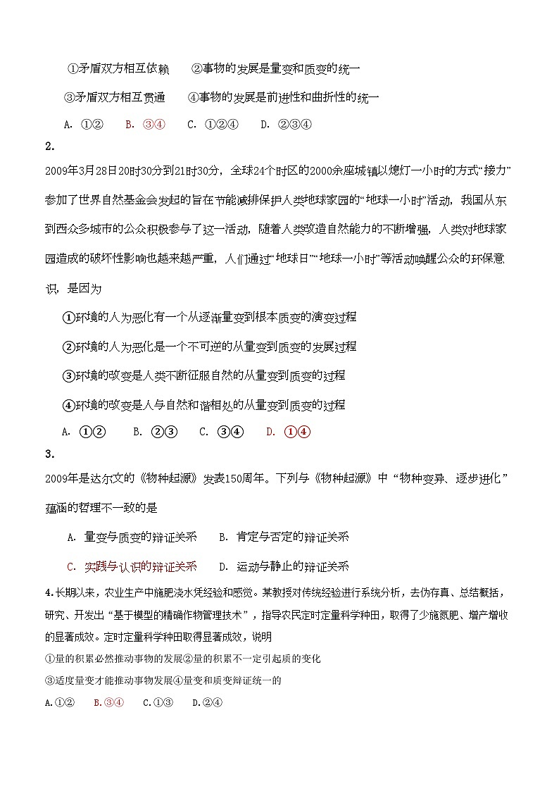 2022年高中政治哲学与生活第三单元第八课唯物辩证法的发展观导学案新人教版必修4第3页