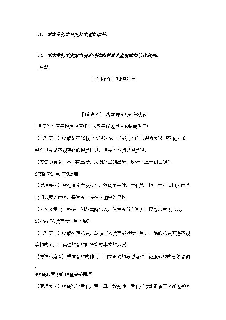 2022年高中政治哲学与生活第二单元第五课把握思维的奥妙导学案新人教版必修4第2页