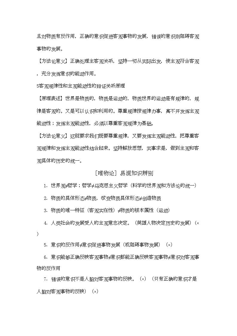 2022年高中政治哲学与生活第二单元第五课把握思维的奥妙导学案新人教版必修4第3页