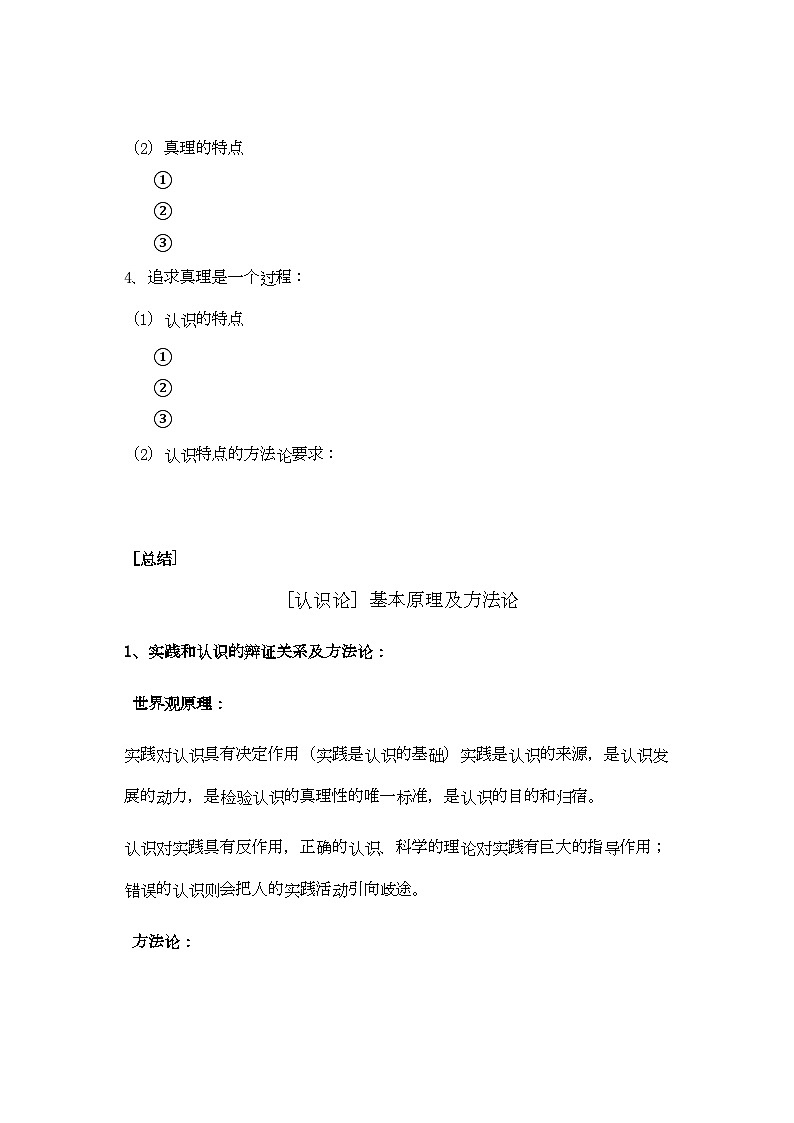 2022年高中政治哲学与生活第二单元第六课求索真理的历程导学案新人教版必修4第2页