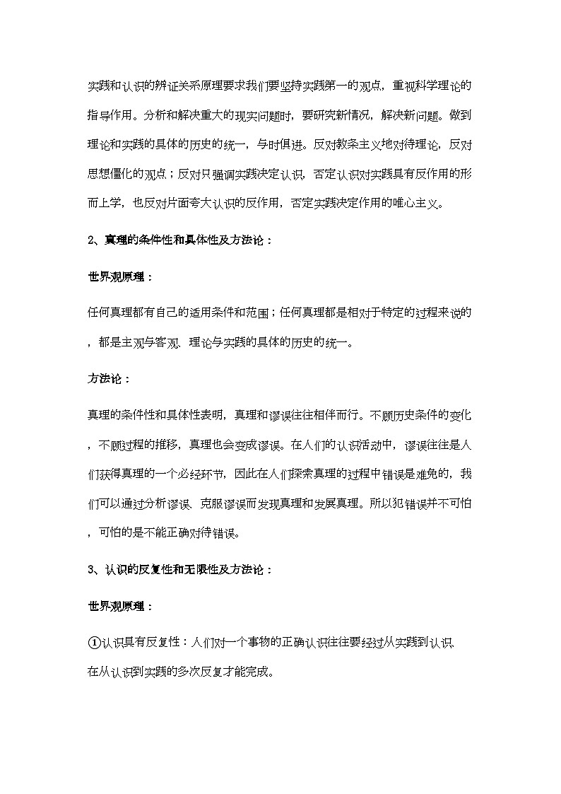 2022年高中政治哲学与生活第二单元第六课求索真理的历程导学案新人教版必修4第3页