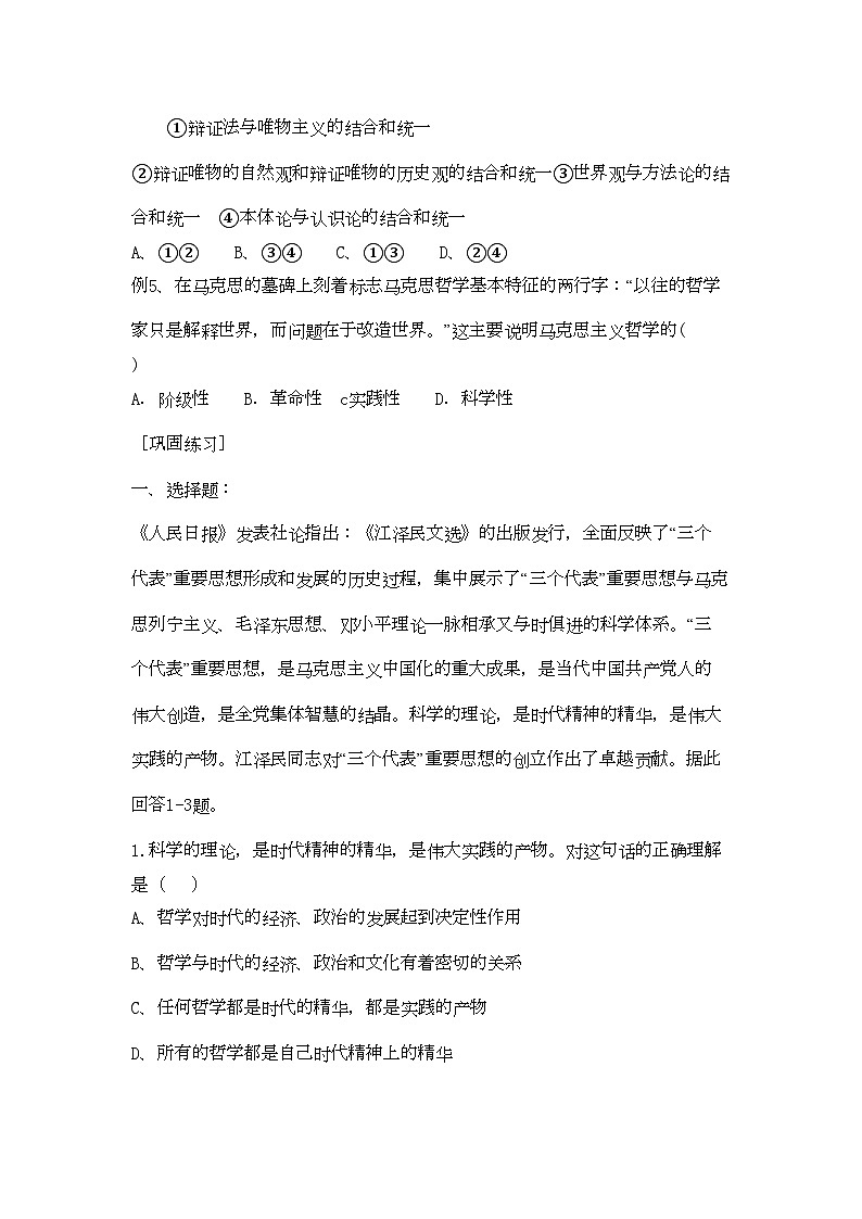 2022年高中政治哲学与生活第一单元第三课时代精神的精华导学案新人教版必修403