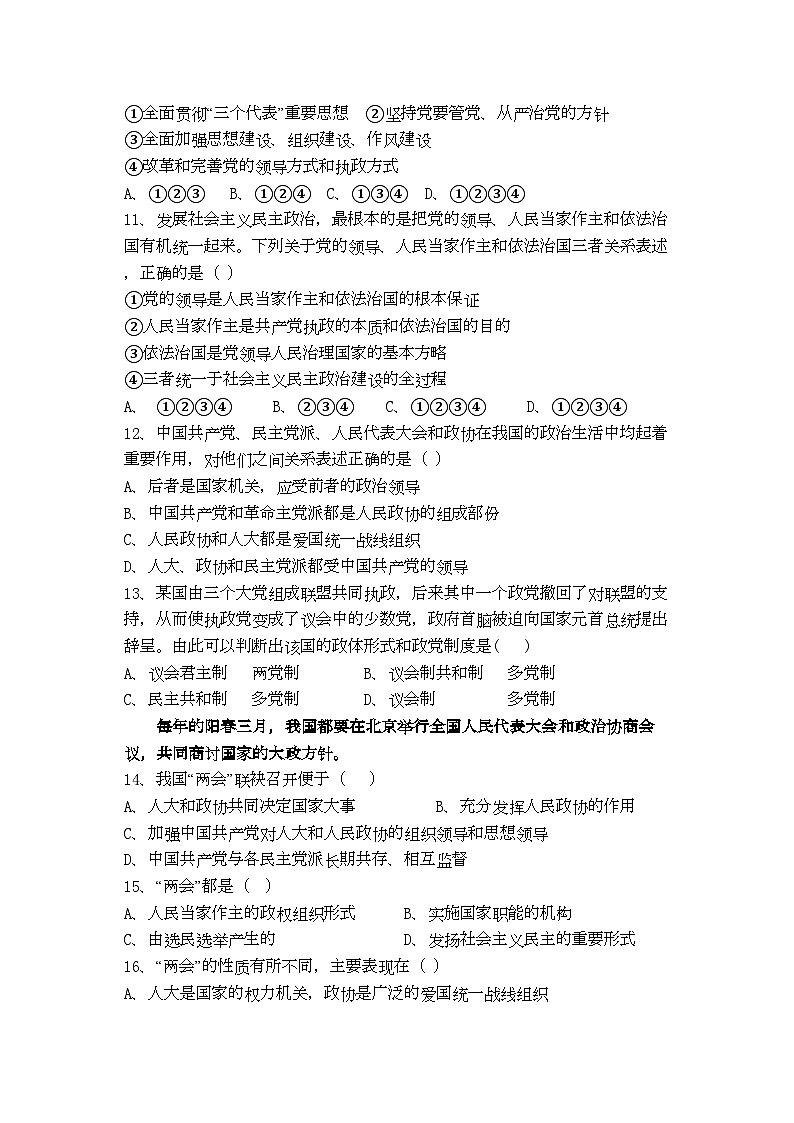 2022年高中政治政治常识第二单元我国的政党和政党制度检测题新人教版必修3第3页