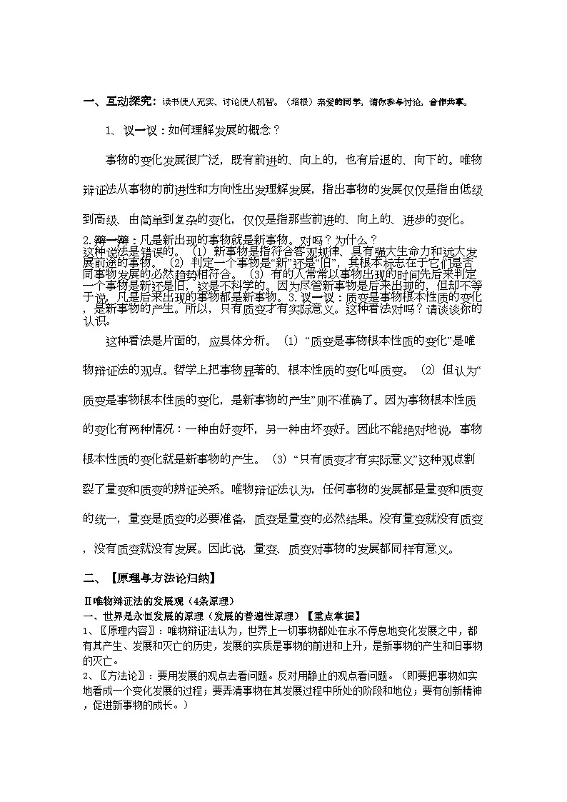 2022年高中政治生活与哲学第八课唯物辩证法的发展观学案新人教版必修4第2页