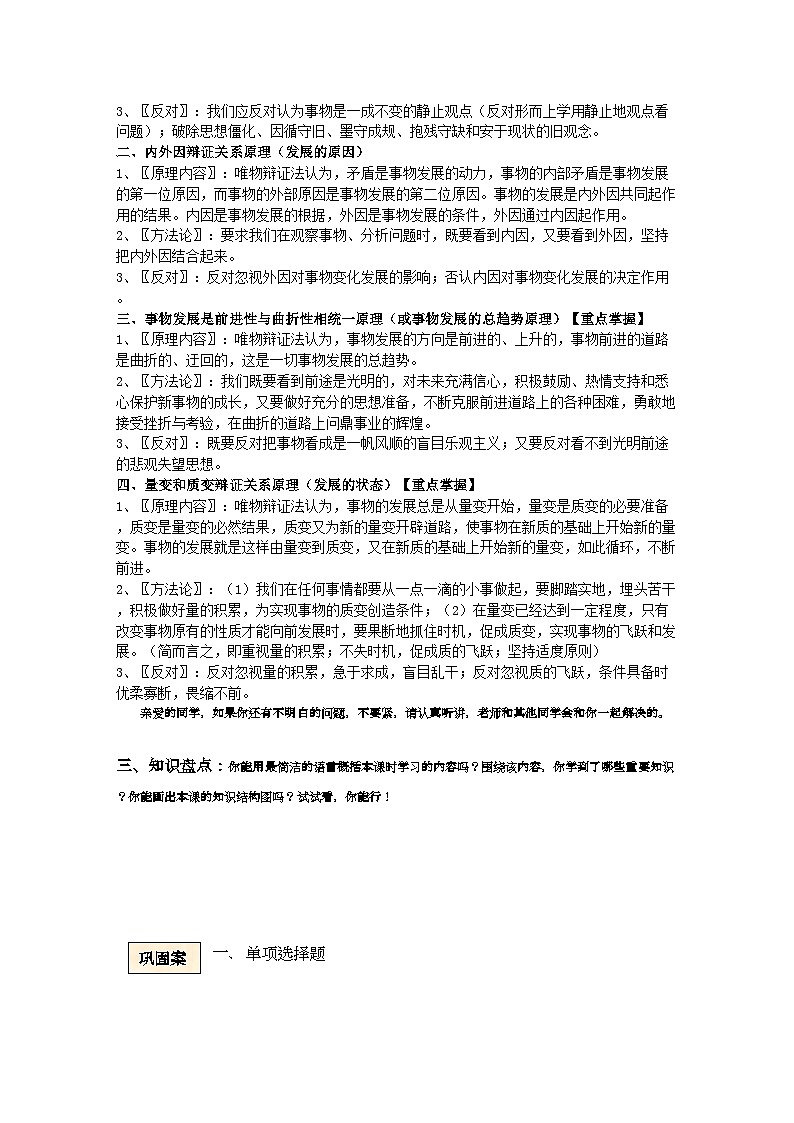2022年高中政治生活与哲学第八课唯物辩证法的发展观学案新人教版必修4第3页