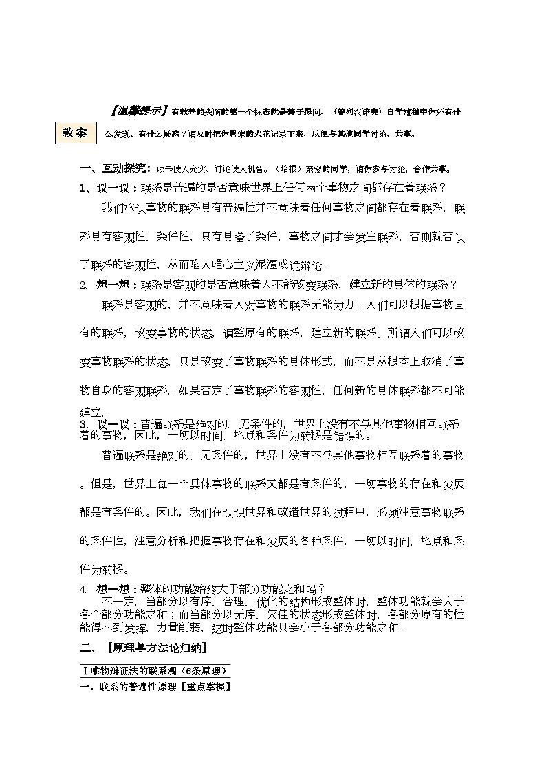 2022年高中政治生活与哲学第七课唯物辩证的联系观学案新人教版必修4第2页