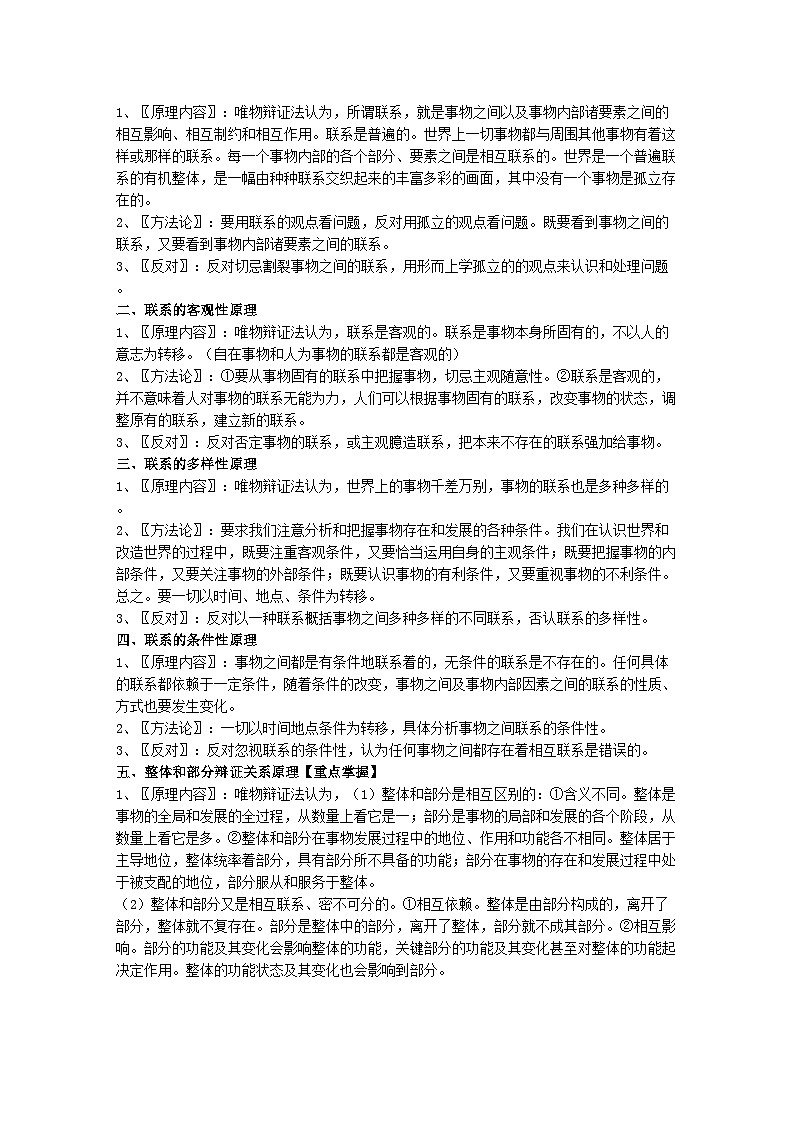 2022年高中政治生活与哲学第七课唯物辩证的联系观学案新人教版必修4第3页