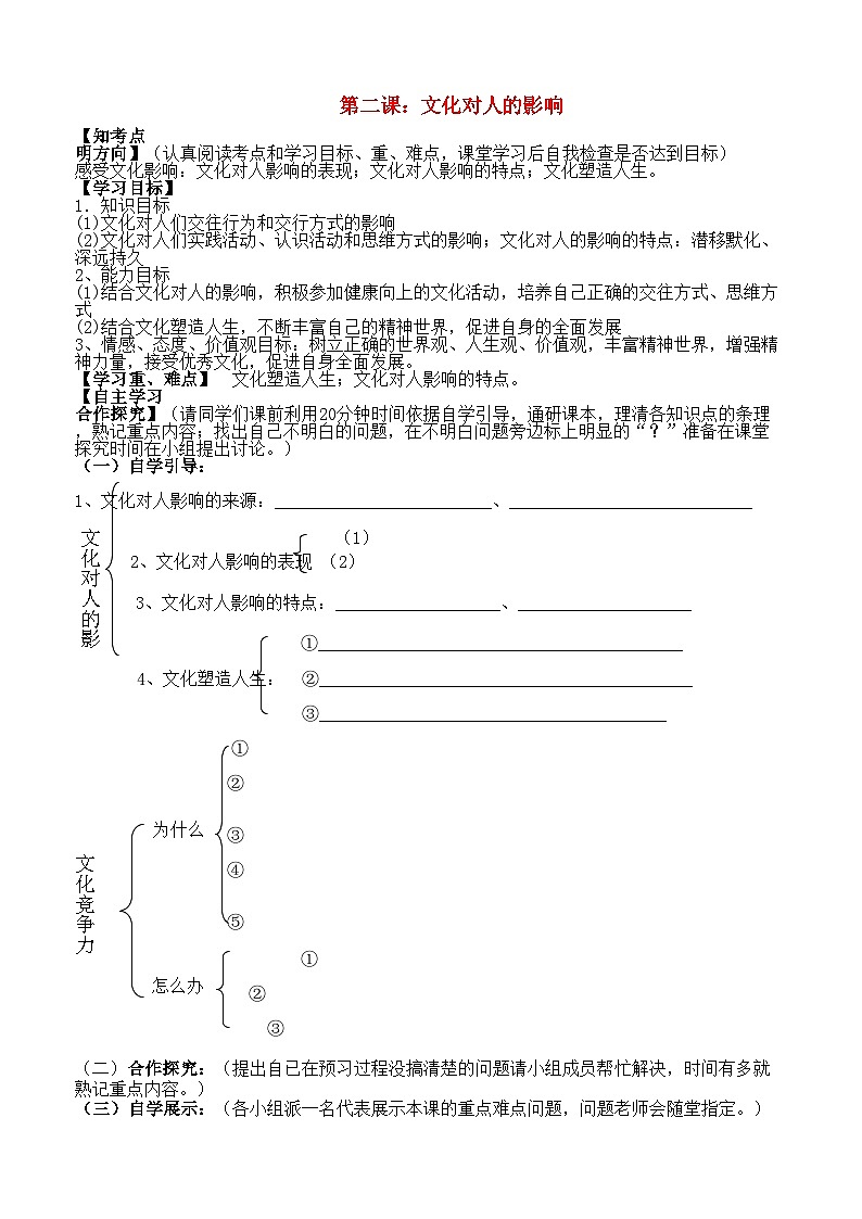 2022年高中政治第二课文化对人的影响创新练习新人教版必修3第1页