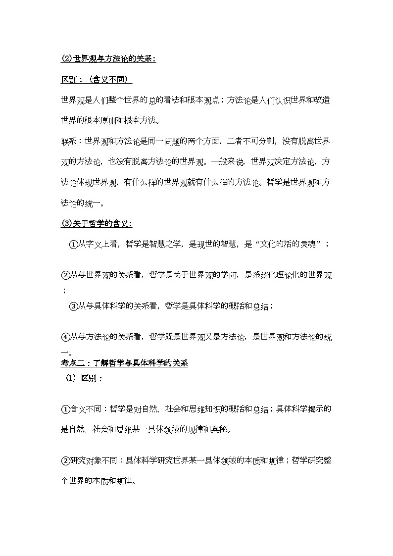 2022年高中政治第一课美好生活的向导复习学案新人教版必修4第2页