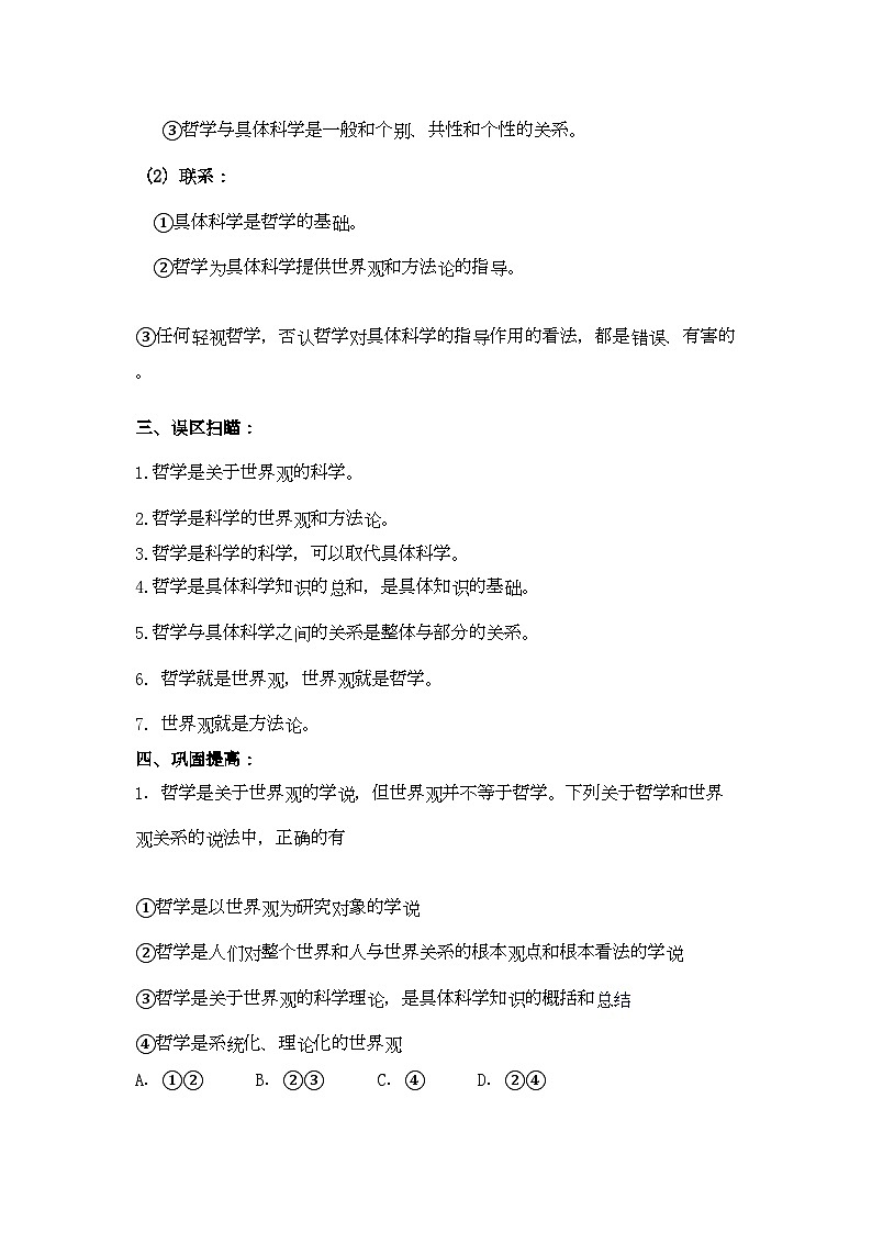 2022年高中政治第一课美好生活的向导复习学案新人教版必修4第3页