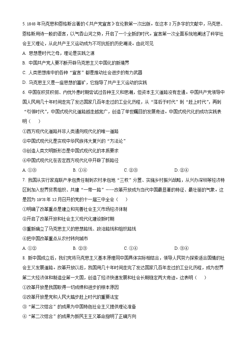 政治-湖南省长沙市湖南师范大学附属中学2024-2025学年高一上学期期中考试第2页