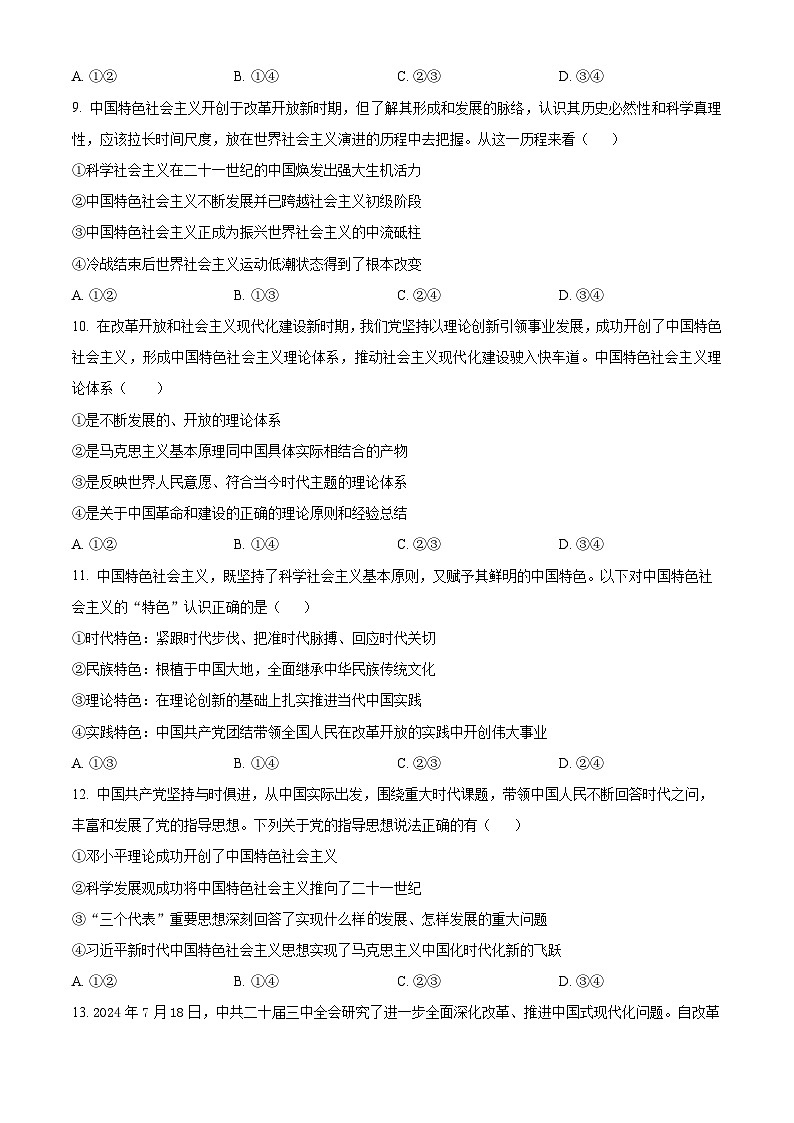 政治-湖南省长沙市湖南师范大学附属中学2024-2025学年高一上学期期中考试第3页