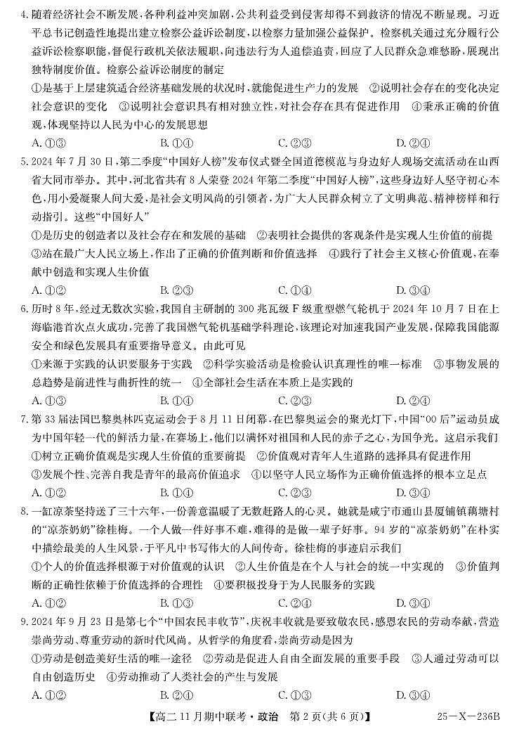 政治-金T阳六校联盟2024-2025学年高二上学期11月期中考试第2页