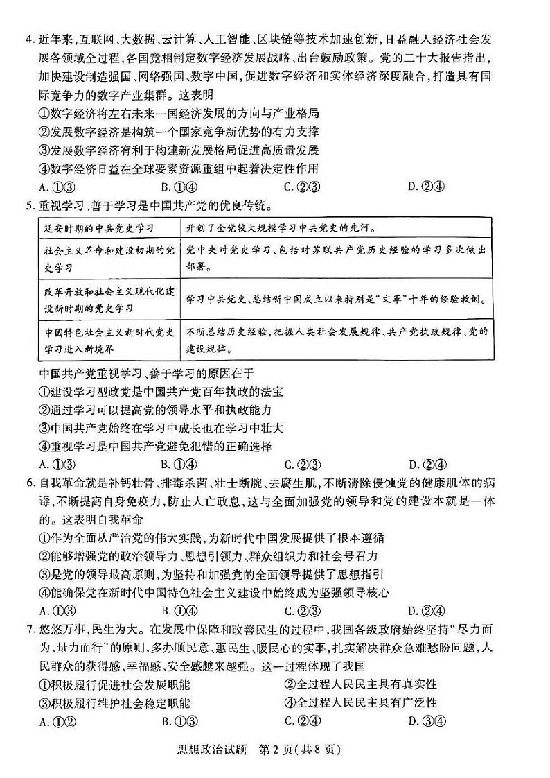 2024~2025学年高中毕业班阶段性测试(三)思想政治试卷及答案第2页