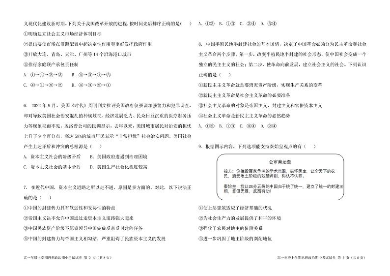 北京市建华实验亦庄学校2022-2023学年高一上学期期中考试政治试题02