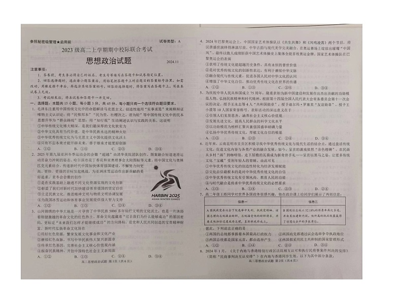 山东省日照市2024-2025学年高二上学期期中校际联合考试政治试题第1页