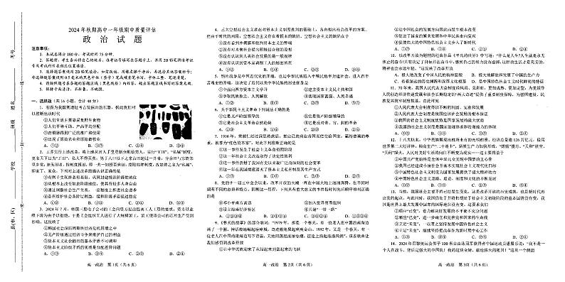 河南省南阳市2024-2025学年高一上学期11月期中考试政治试题第1页