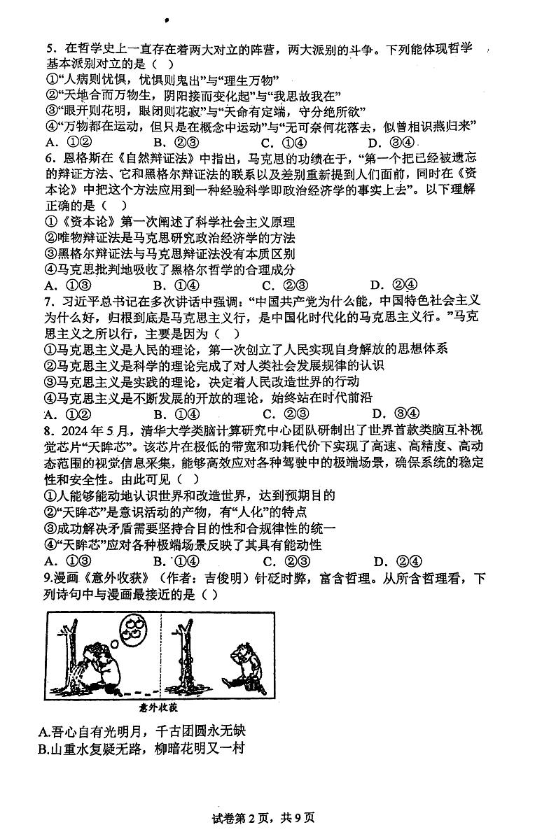 福建省福州第一中学2024-2025学年高二上学期11月期中考试政治试题第2页