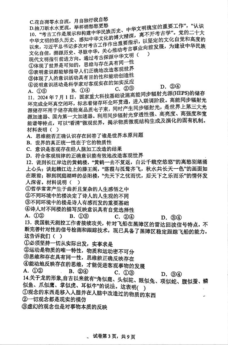福建省福州第一中学2024-2025学年高二上学期11月期中考试政治试题第3页