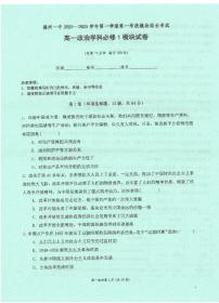 福建省福州第一中学2024-2025学年高一上学期期中考试政治试卷