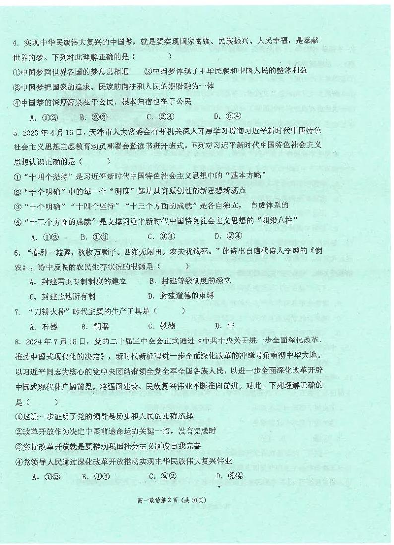 福建省福州第一中学2024-2025学年高一上学期期中考试政治试卷第2页