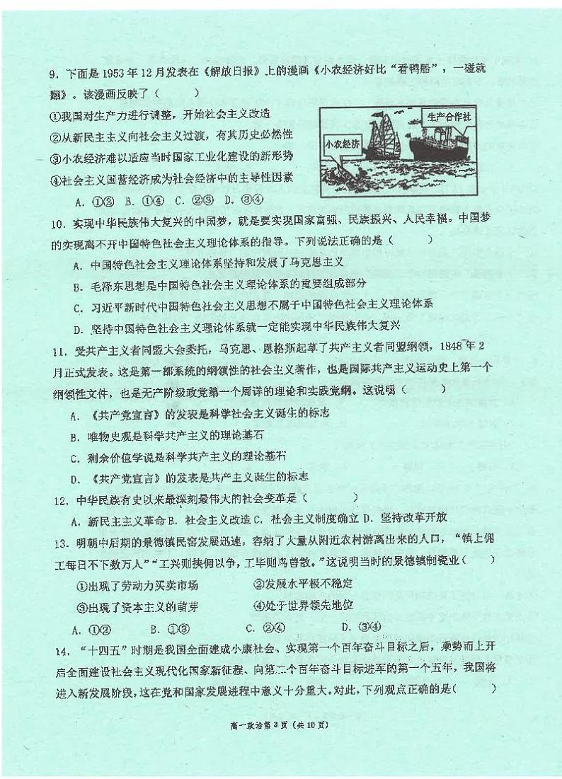 福建省福州第一中学2024-2025学年高一上学期期中考试政治试卷第3页