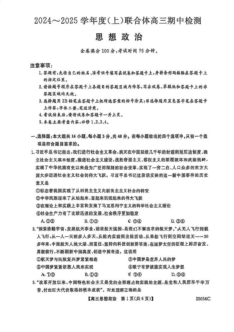 辽宁省沈阳市重点高中联合体2024-2025学年高三上学期期中考试政治试题第1页