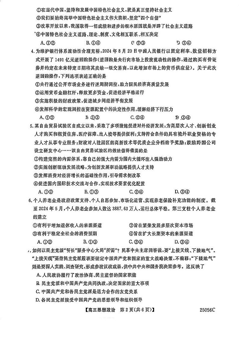 辽宁省沈阳市重点高中联合体2024-2025学年高三上学期期中考试政治试题第2页
