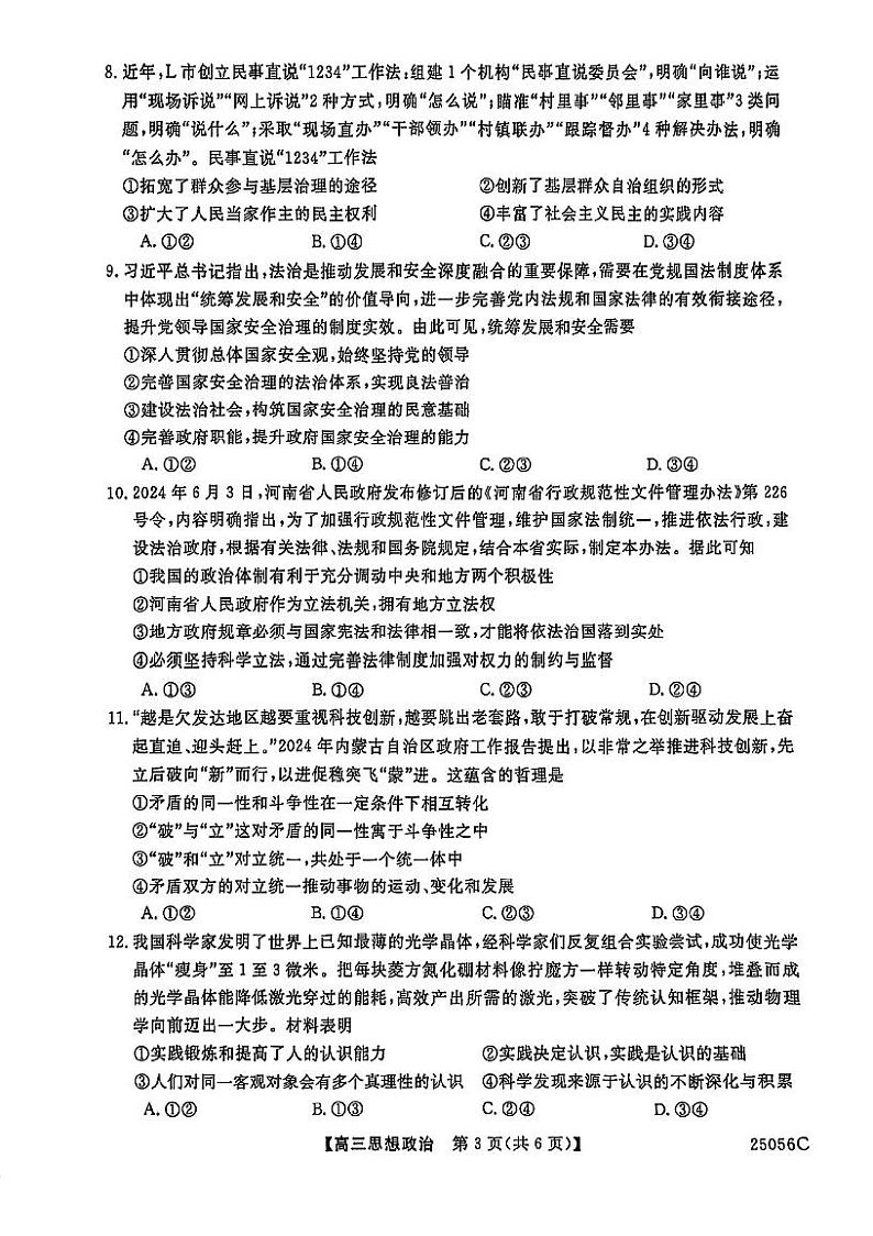 辽宁省沈阳市重点高中联合体2024-2025学年高三上学期期中考试政治试题第3页