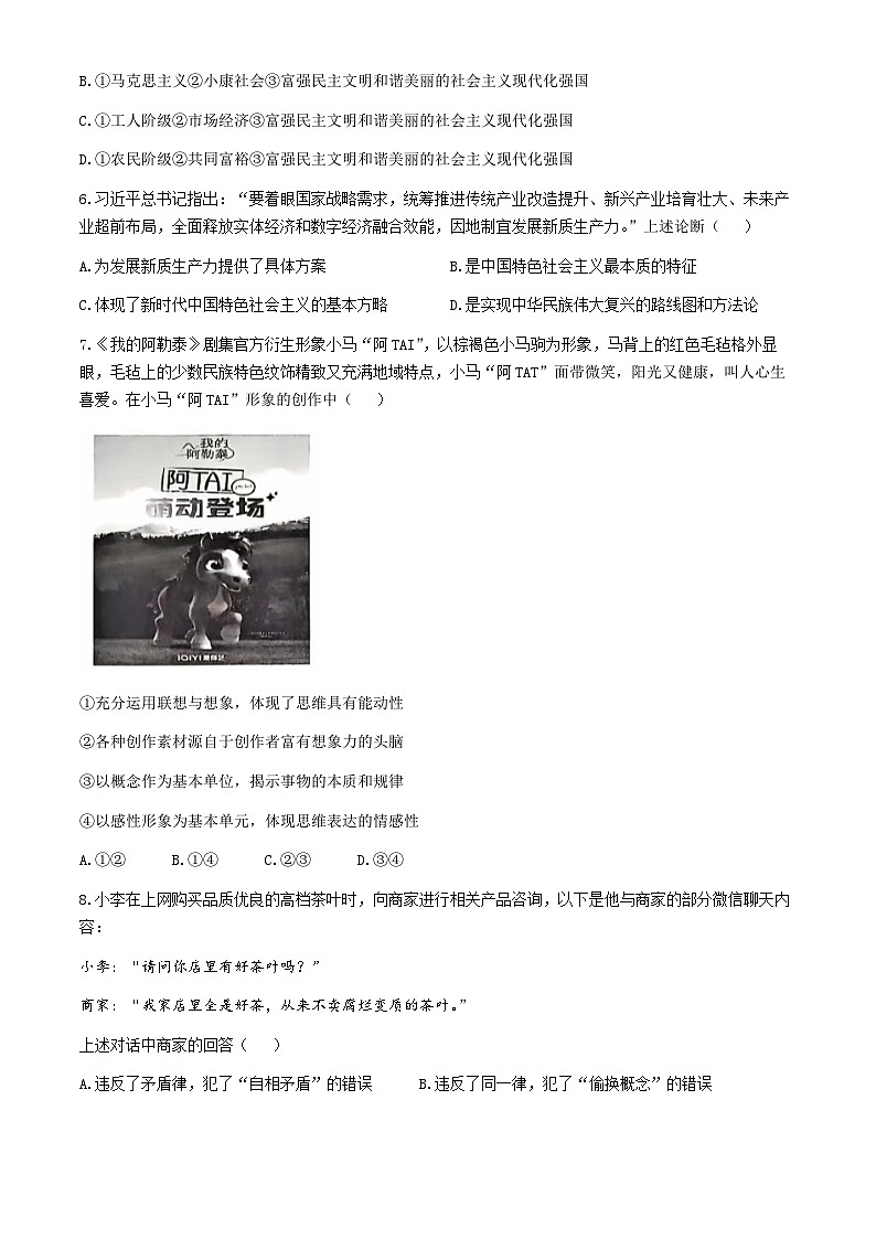 天津市部分区2024-2025学年高三上学期期中考试政治试题第3页