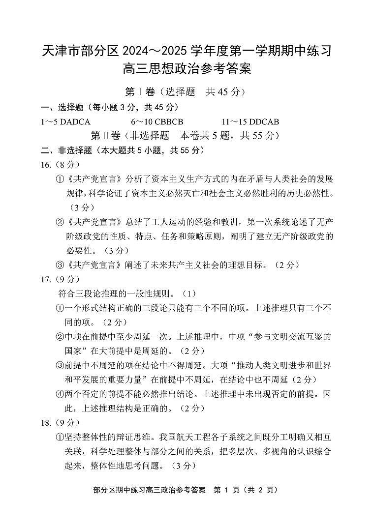 政治答案第1页